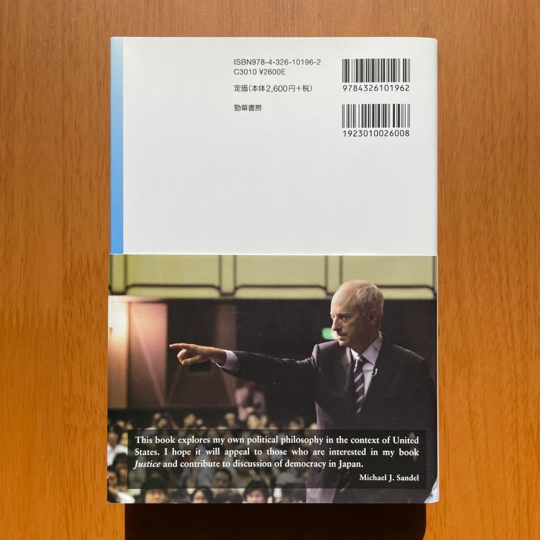 民主政の不満 公共哲学を求めるアメリカ　上・下 民主政の不満 公共哲学を求めるアメリカ 上 - 株式会社 勁草書房